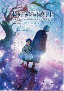 文艺治愈动画静默花园海报